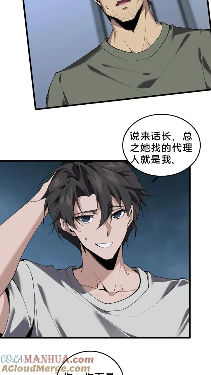 漫画《我在精神病院学斩神》第75话 我脚踏两条船第9张图