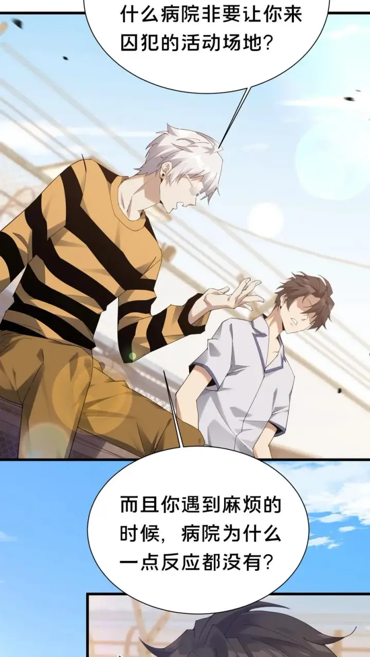 漫画《我在精神病院学斩神》第179话 二位老大第10张图