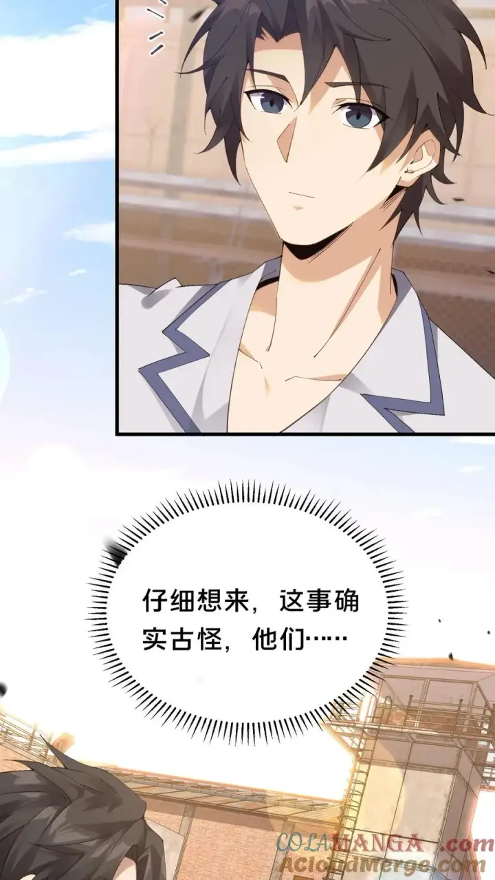 漫画《我在精神病院学斩神》第179话 二位老大第11张图