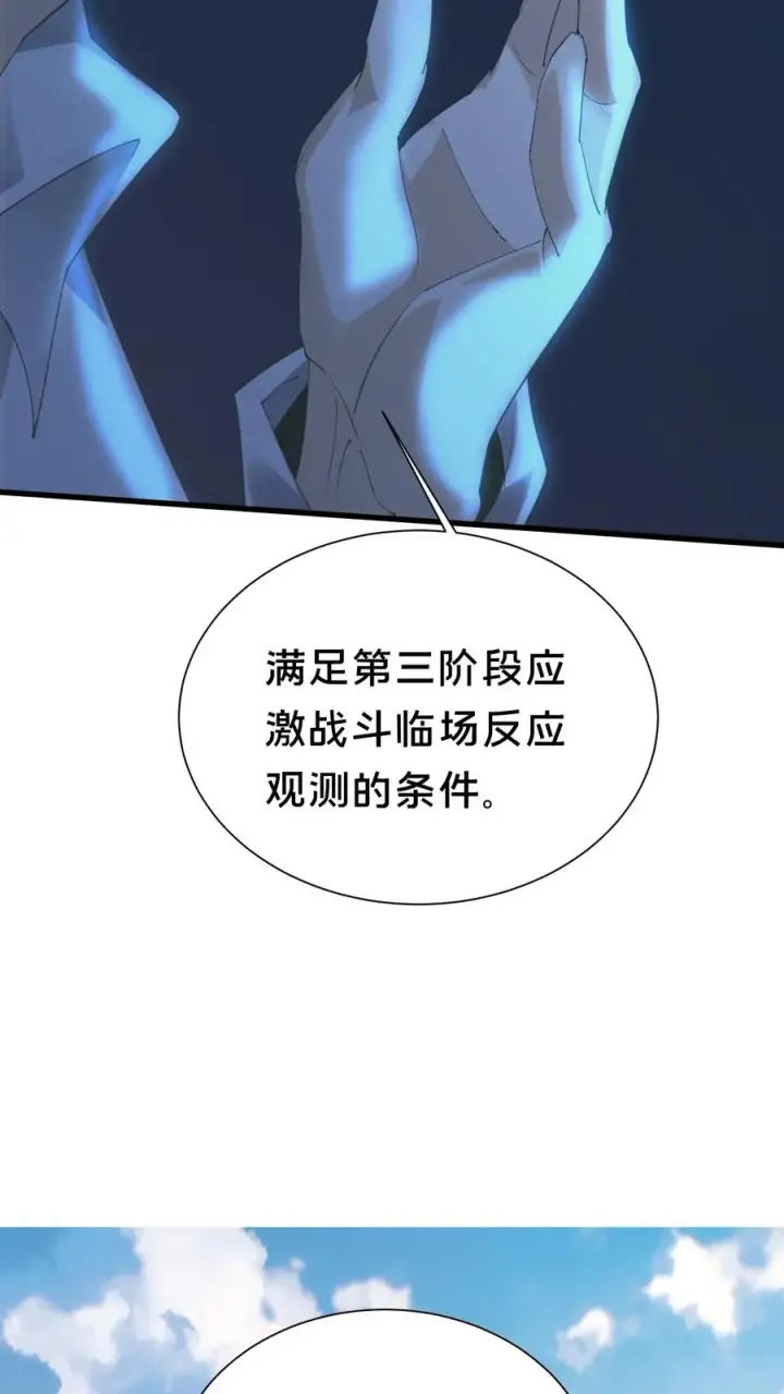 漫画《我在精神病院学斩神》第179话 二位老大第18张图