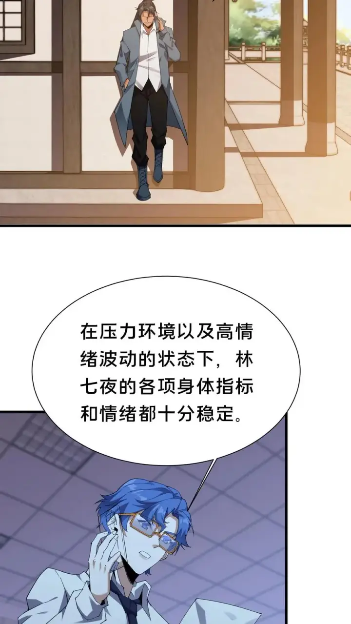 漫画《我在精神病院学斩神》第179话 二位老大第20张图