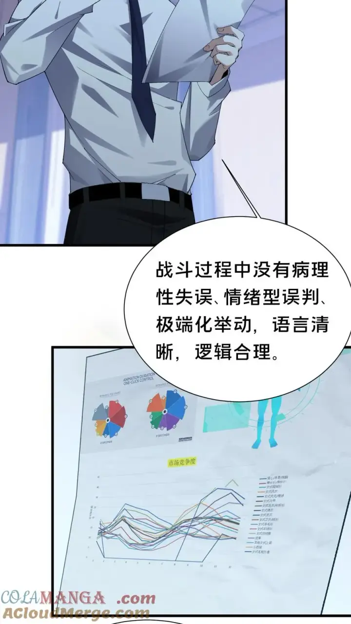 漫画《我在精神病院学斩神》第179话 二位老大第21张图
