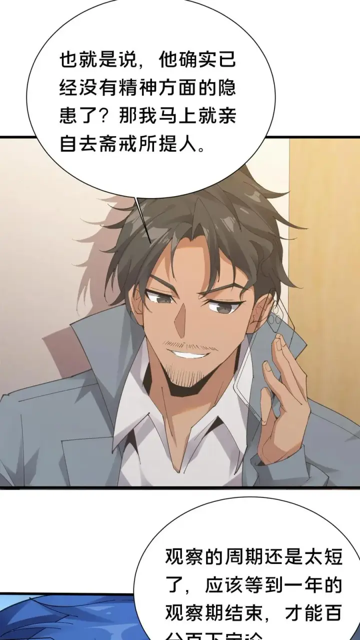 漫画《我在精神病院学斩神》第179话 二位老大第22张图