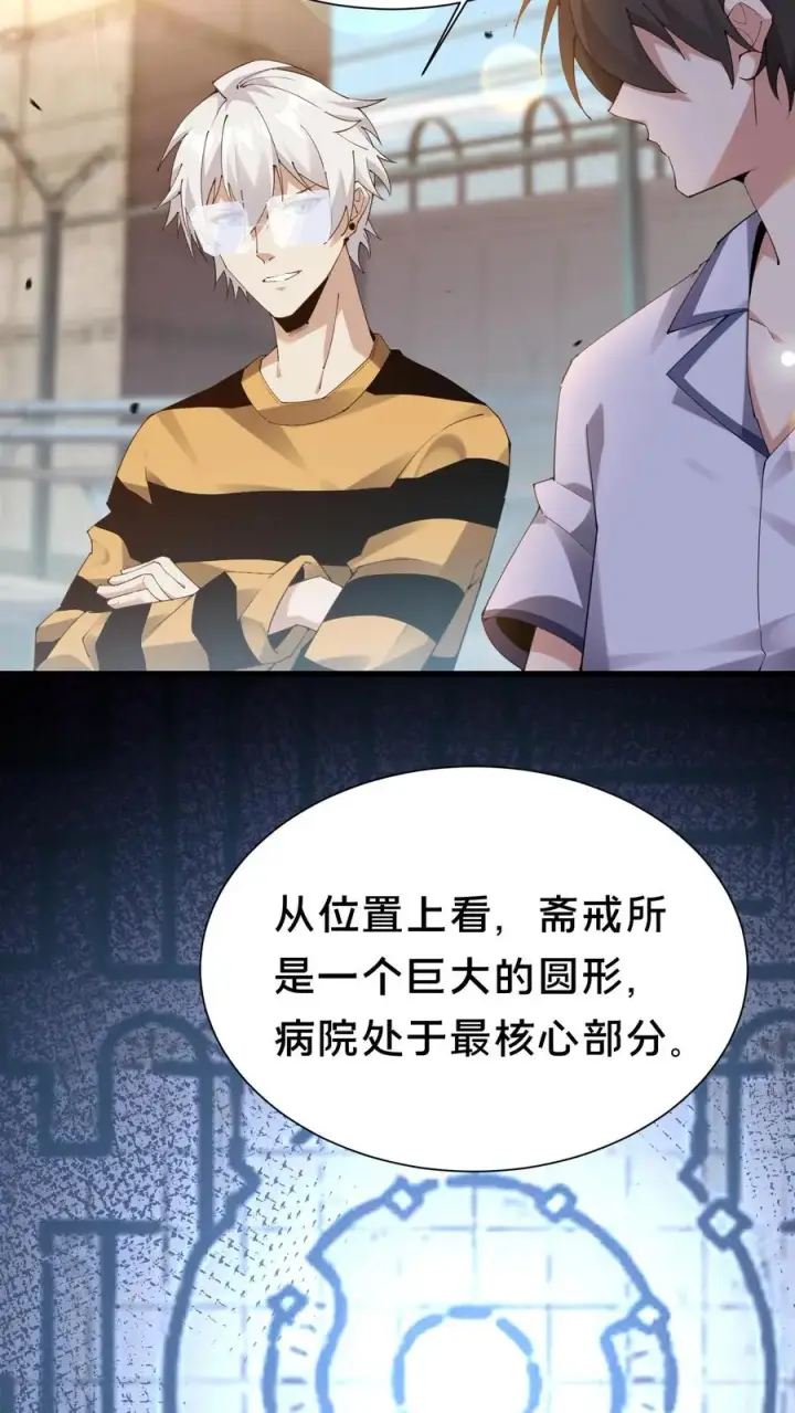 漫画《我在精神病院学斩神》第179话 二位老大第4张图