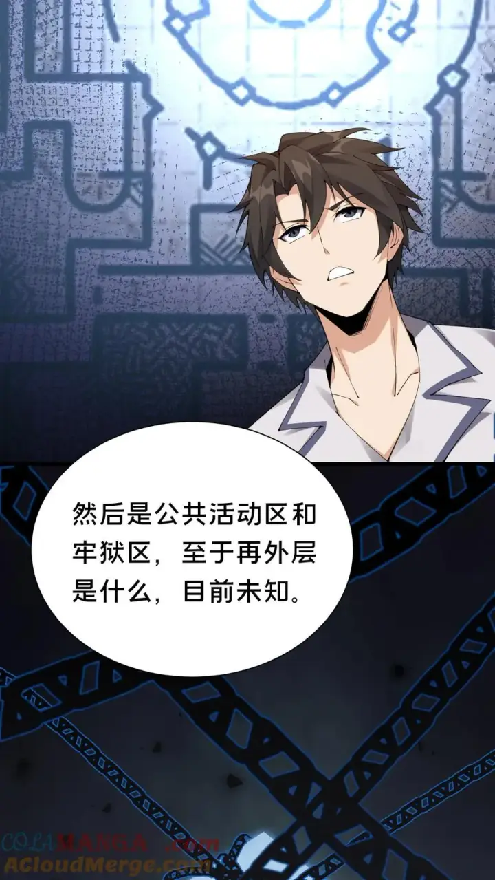 漫画《我在精神病院学斩神》第179话 二位老大第5张图