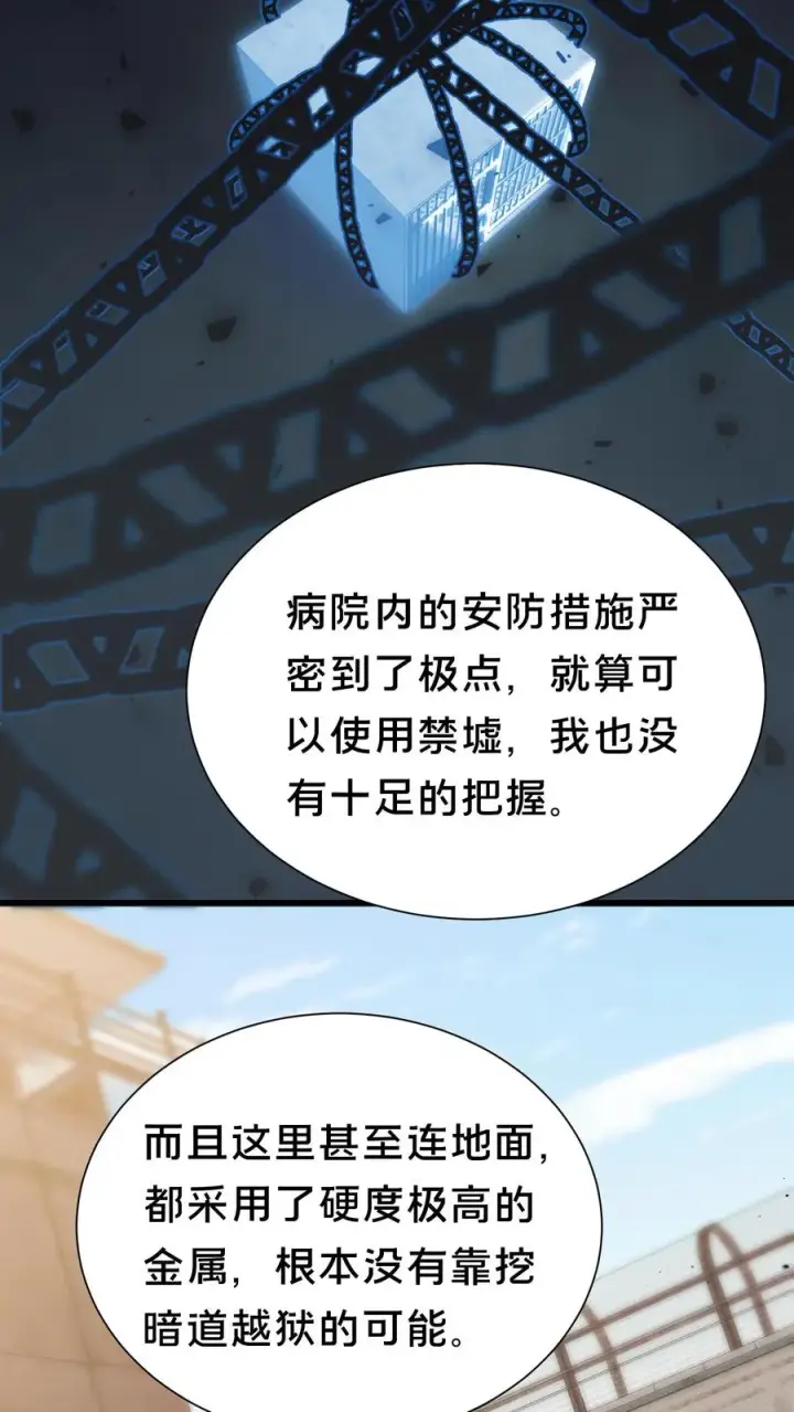 漫画《我在精神病院学斩神》第179话 二位老大第6张图