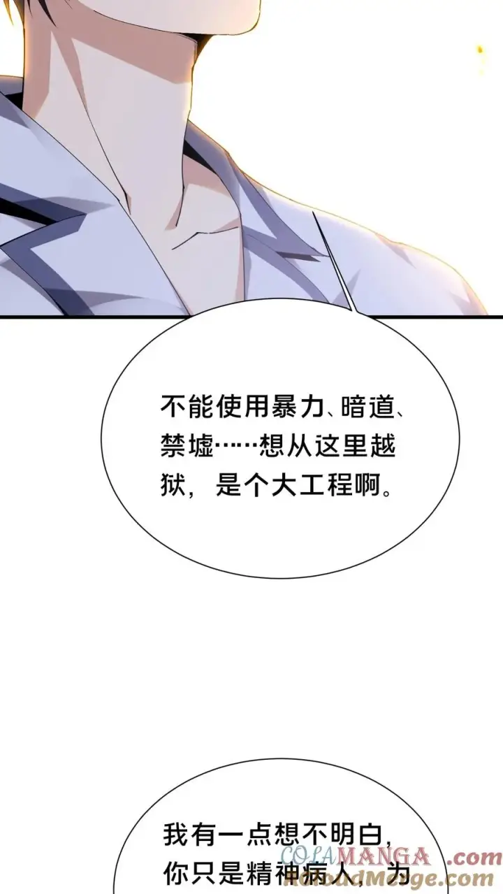 漫画《我在精神病院学斩神》第179话 二位老大第9张图