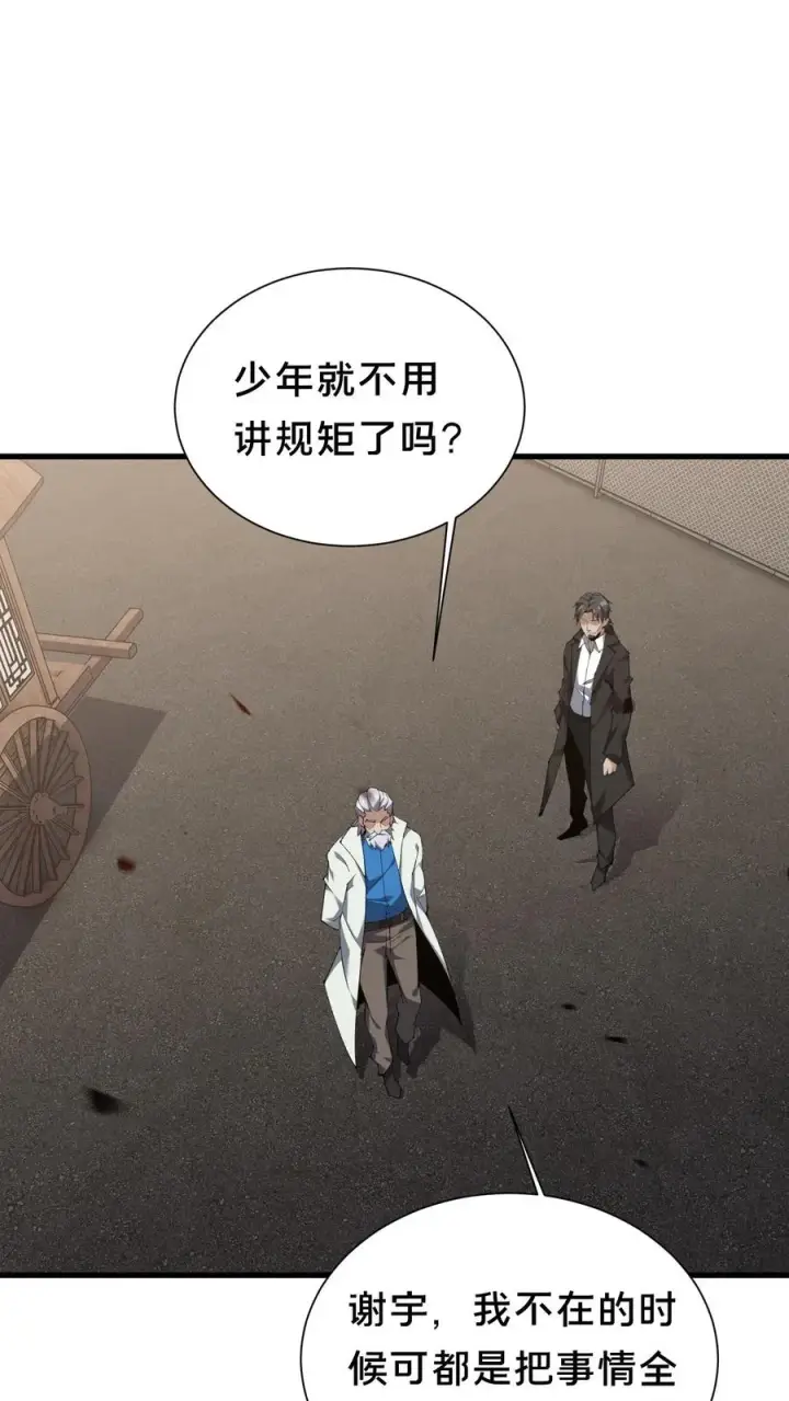 漫画《我在精神病院学斩神》第180话 灵媒第10张图