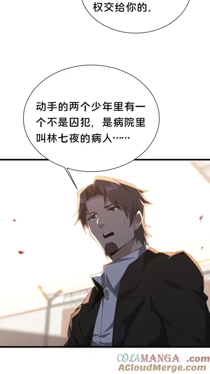 漫画《我在精神病院学斩神》第180话 灵媒第11张图