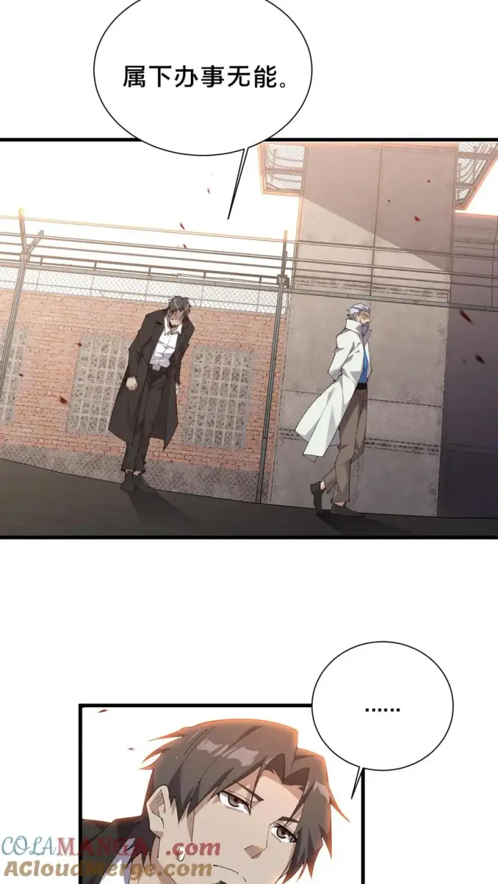 漫画《我在精神病院学斩神》第180话 灵媒第15张图