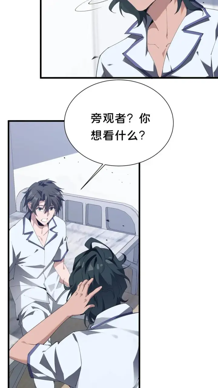 漫画《我在精神病院学斩神》第180话 灵媒第26张图