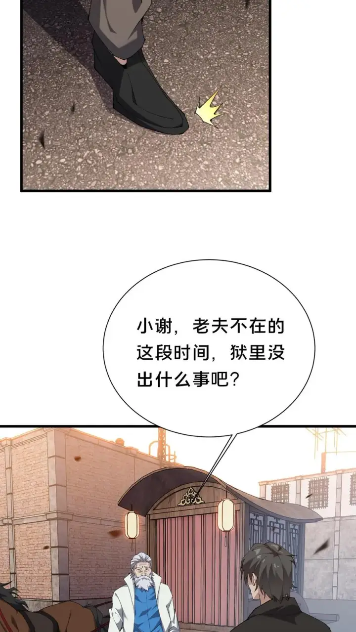 漫画《我在精神病院学斩神》第180话 灵媒第6张图