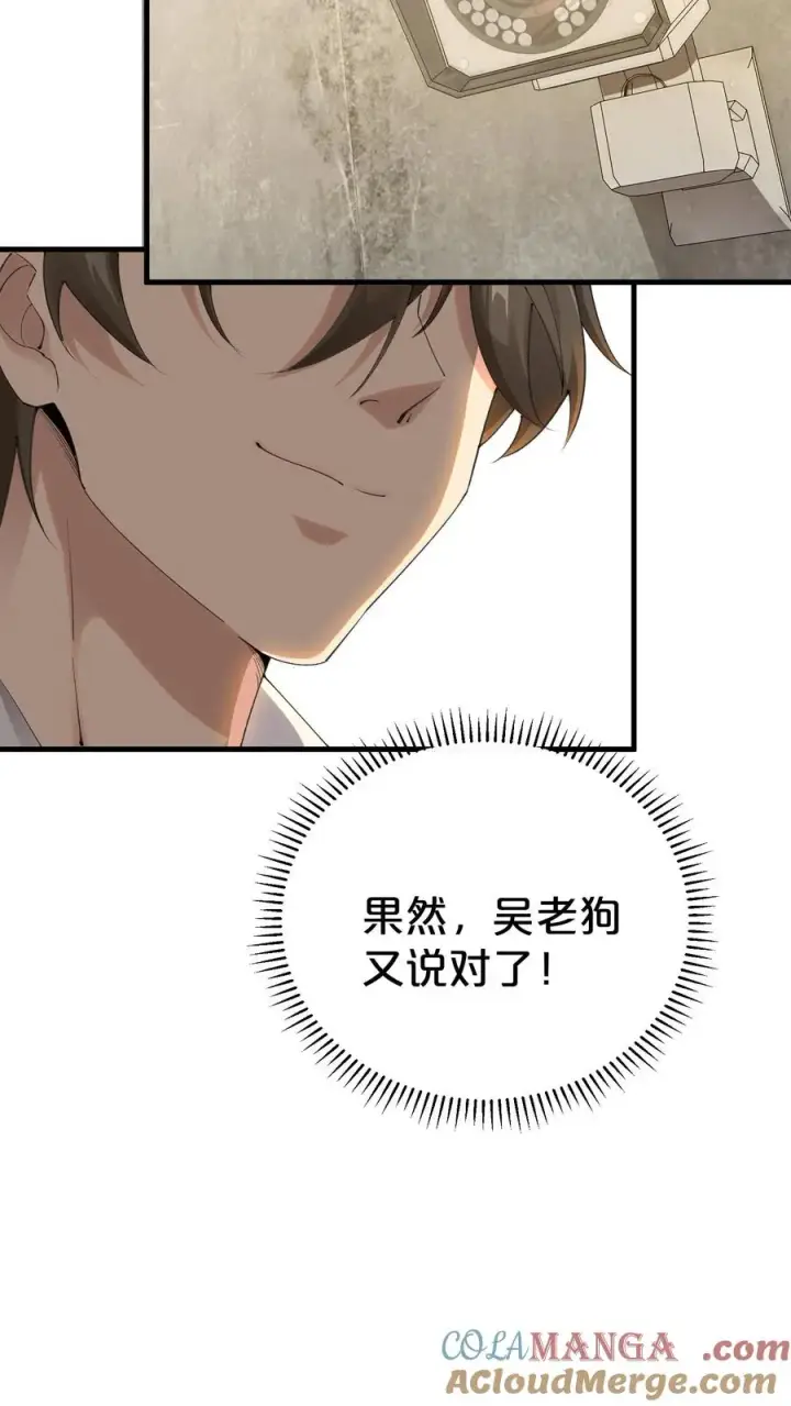 漫画《我在精神病院学斩神》第181话 茶宴第11张图