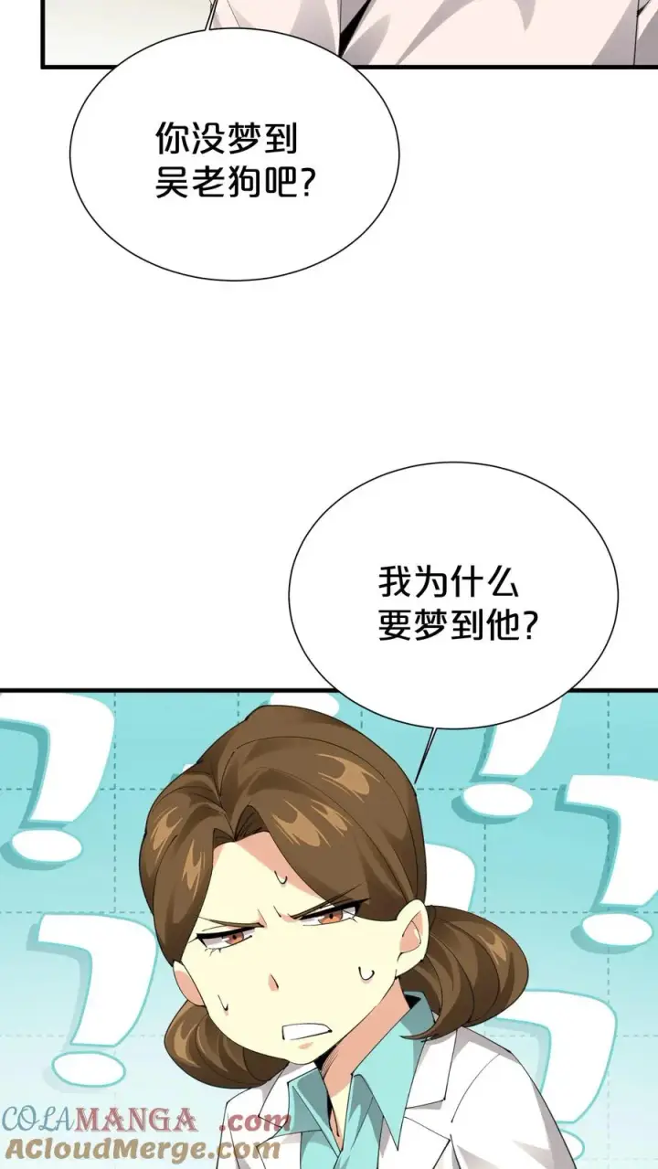 漫画《我在精神病院学斩神》第181话 茶宴第15张图