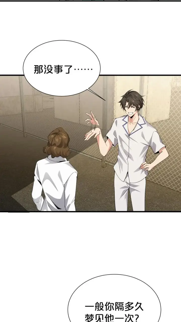 漫画《我在精神病院学斩神》第181话 茶宴第16张图