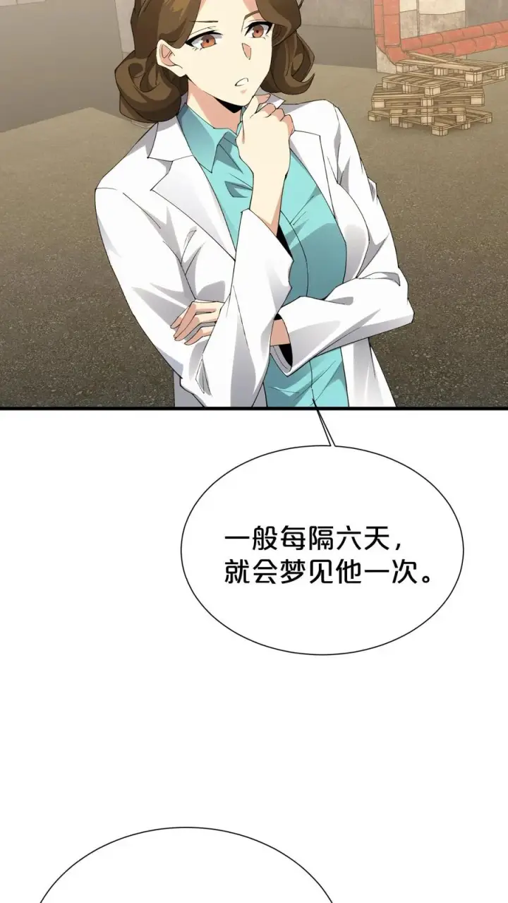 漫画《我在精神病院学斩神》第181话 茶宴第18张图