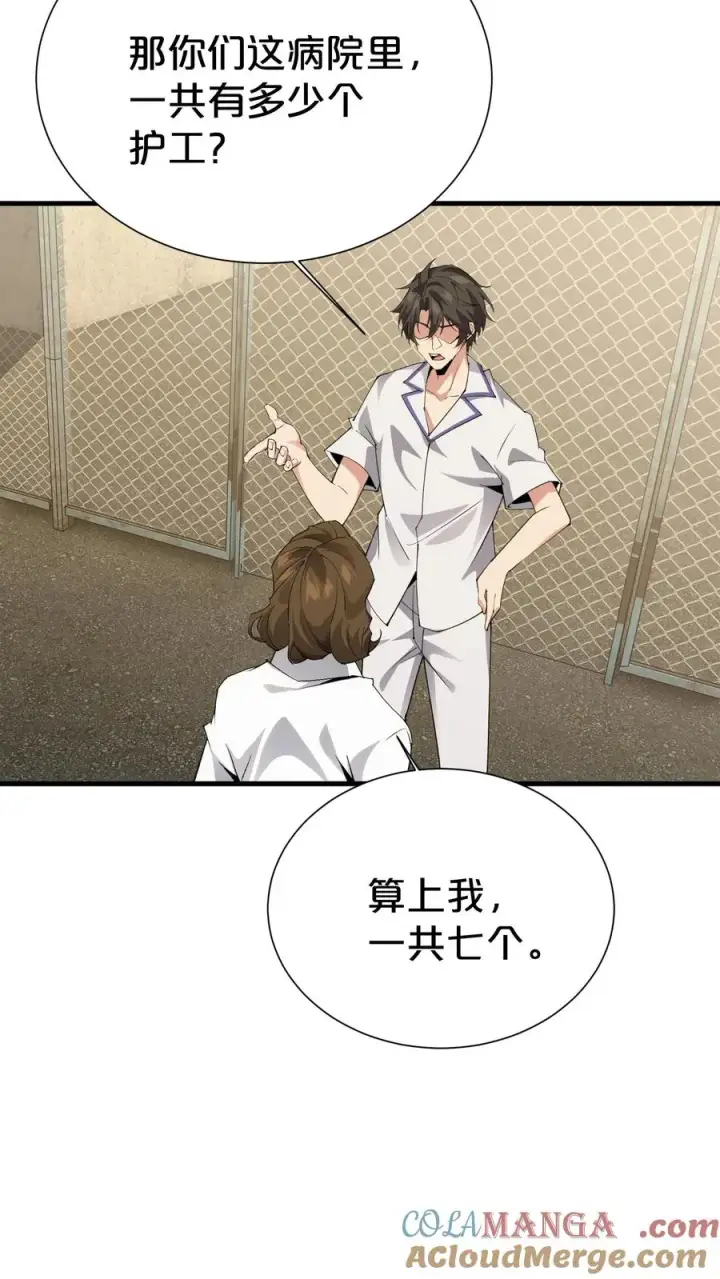 漫画《我在精神病院学斩神》第181话 茶宴第19张图