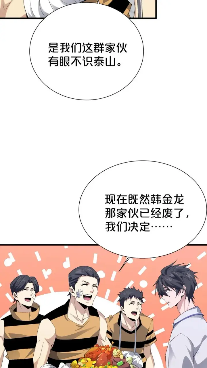 漫画《我在精神病院学斩神》第181话 茶宴第28张图