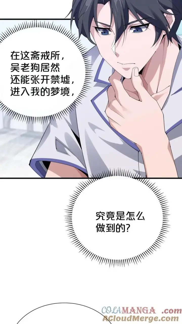 漫画《我在精神病院学斩神》第181话 茶宴第3张图