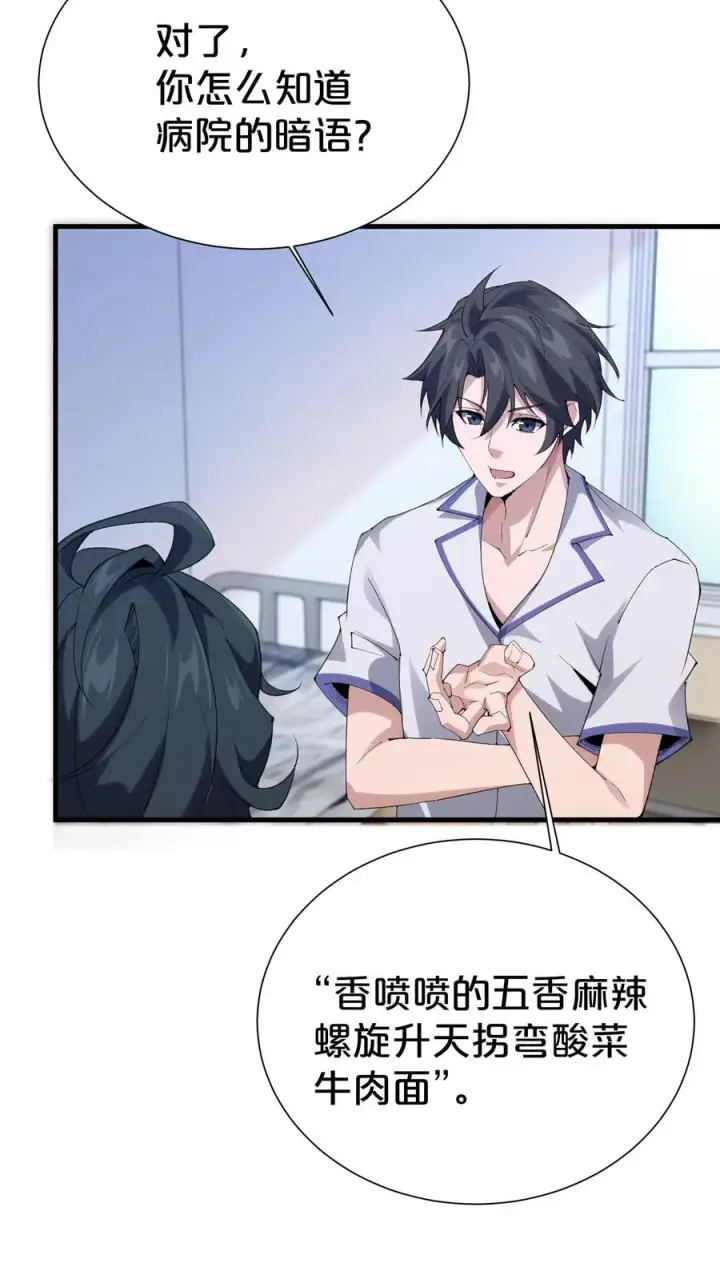 漫画《我在精神病院学斩神》第181话 茶宴第4张图