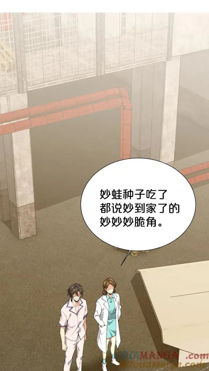 漫画《我在精神病院学斩神》第181话 茶宴第9张图
