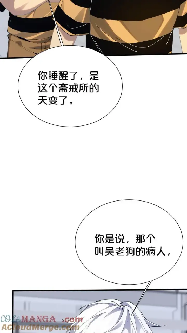 漫画《我在精神病院学斩神》第182话第11张图