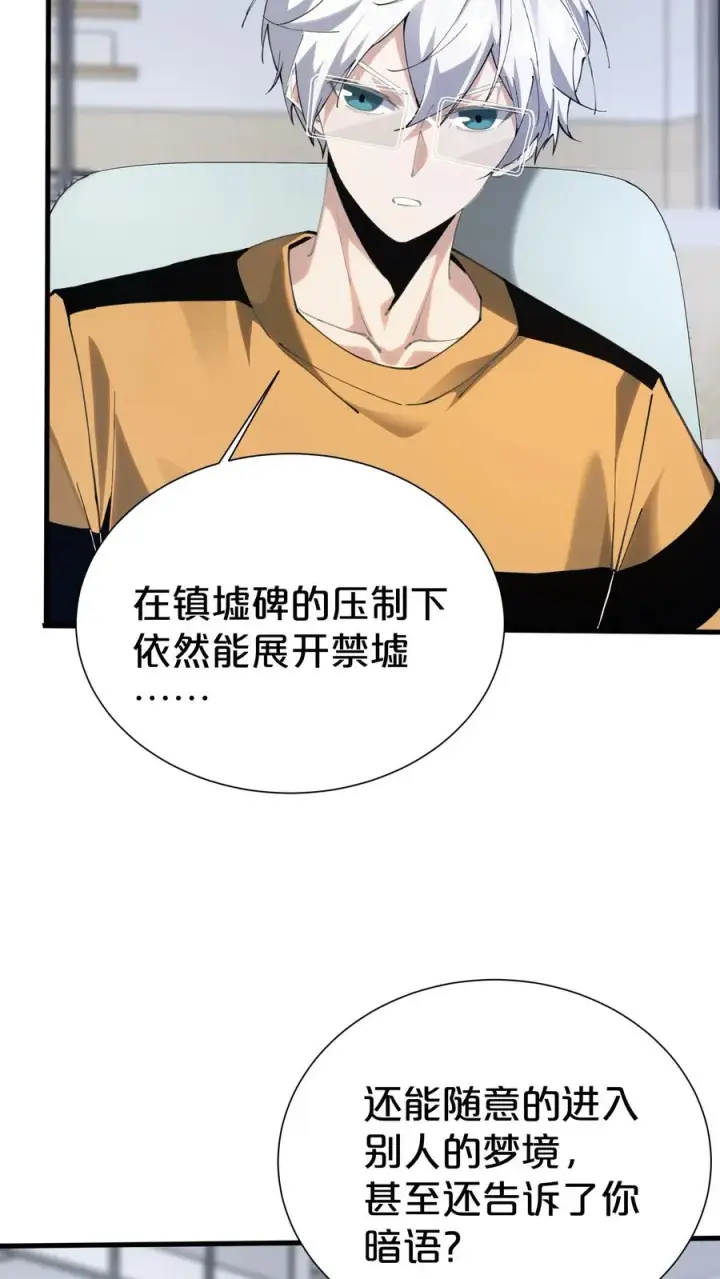 漫画《我在精神病院学斩神》第182话第12张图