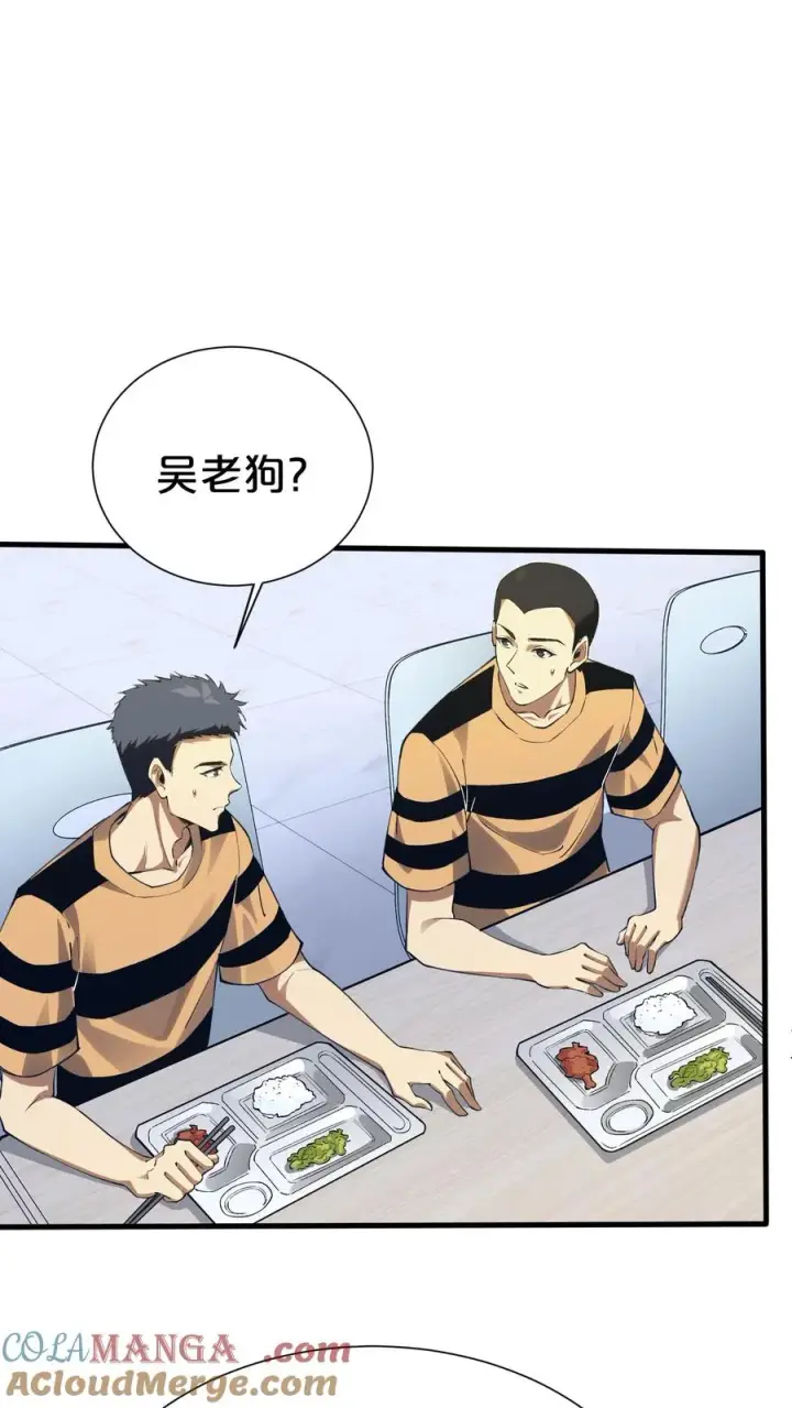 漫画《我在精神病院学斩神》第182话第17张图