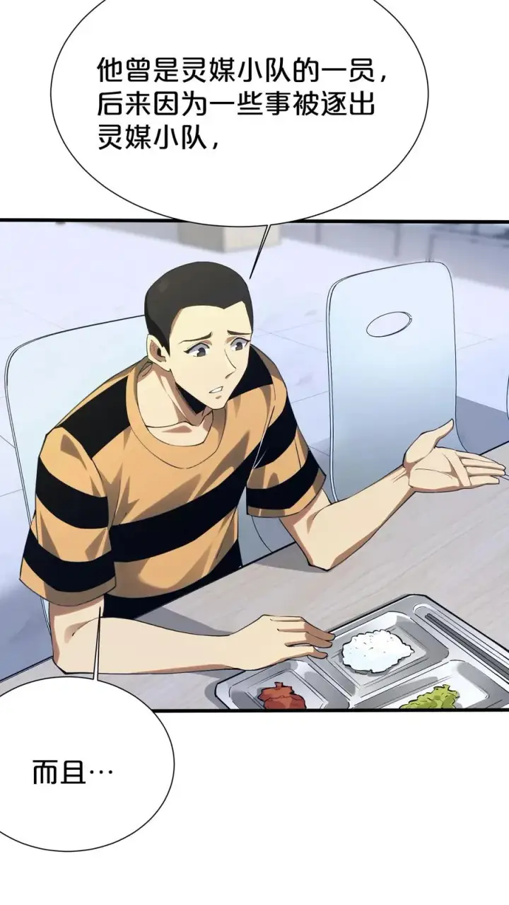 漫画《我在精神病院学斩神》第182话第18张图