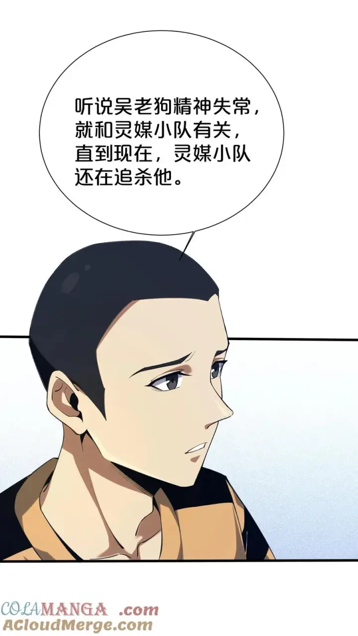 漫画《我在精神病院学斩神》第182话第19张图