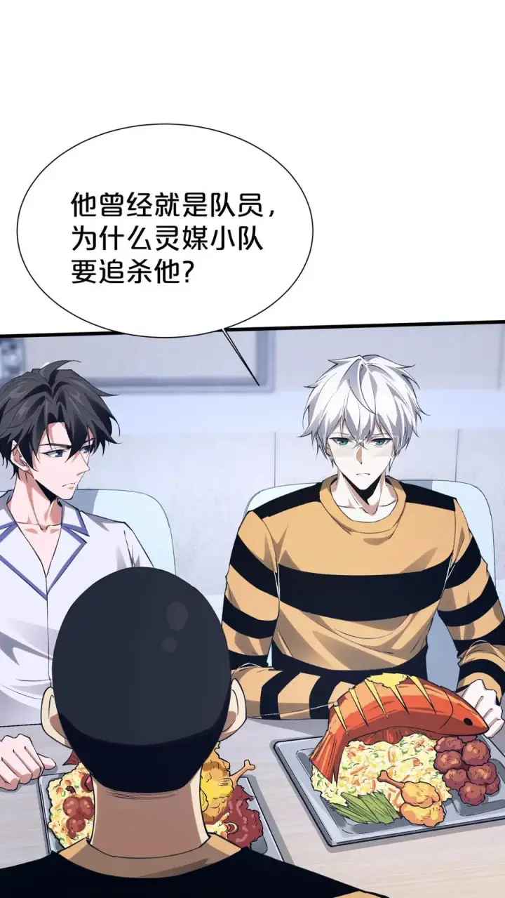 漫画《我在精神病院学斩神》第182话第20张图