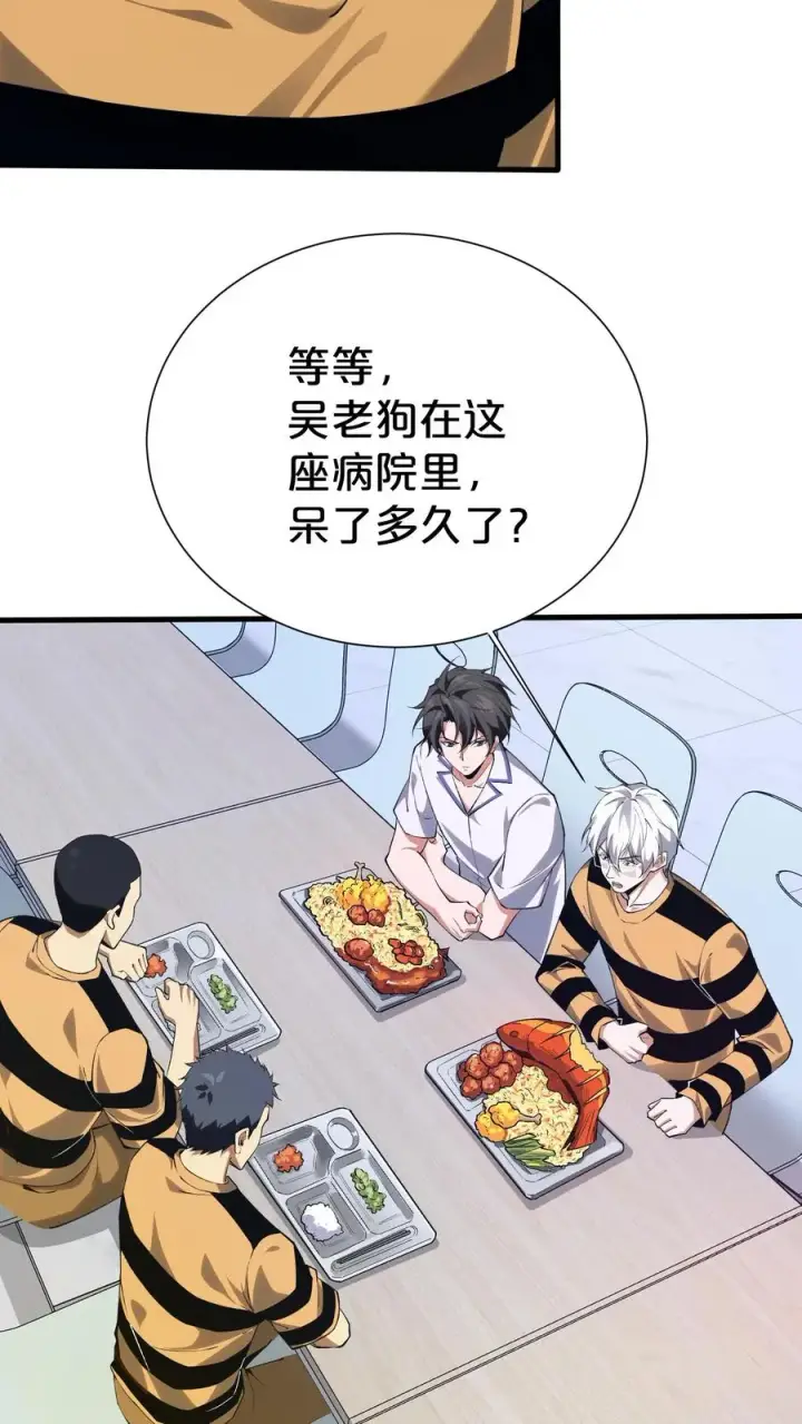 漫画《我在精神病院学斩神》第182话第22张图