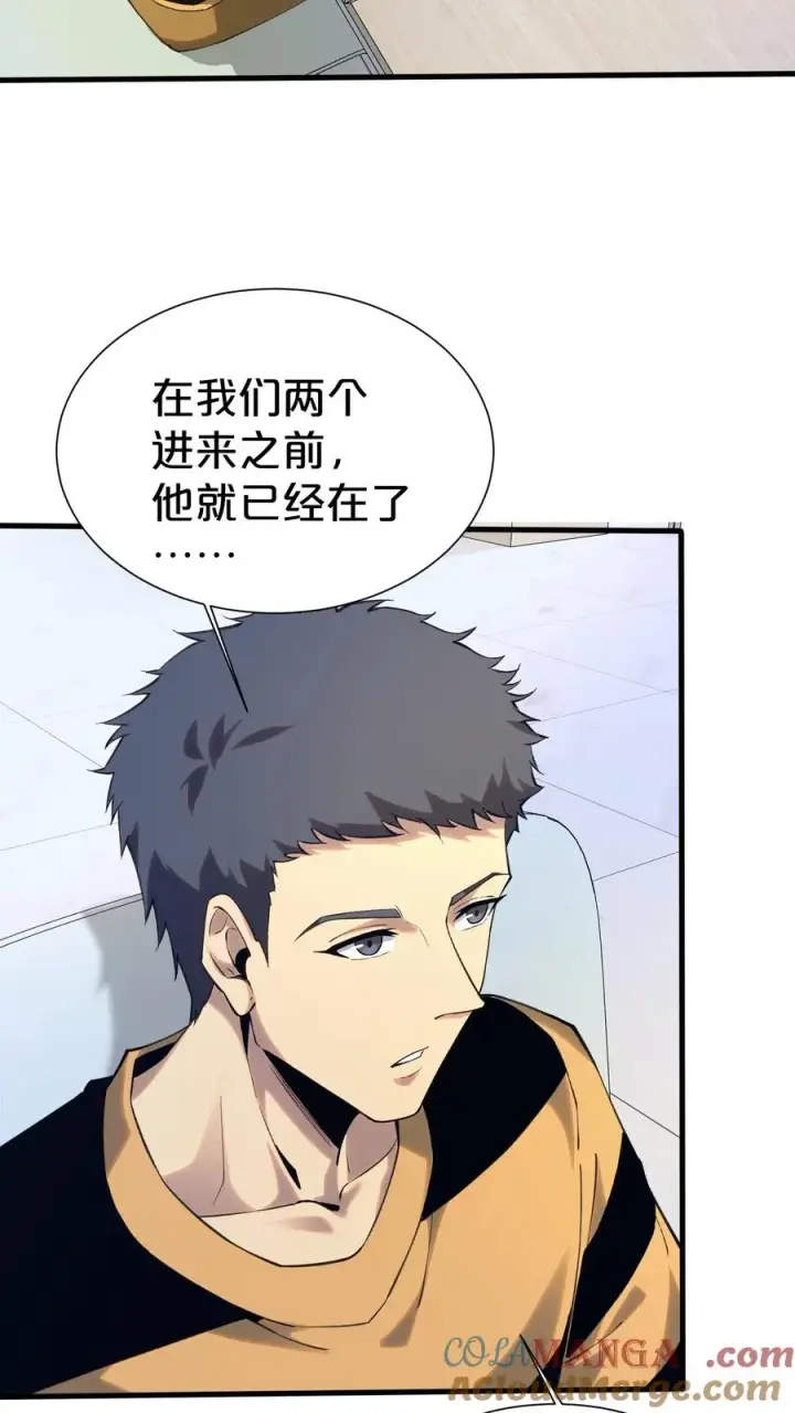 漫画《我在精神病院学斩神》第182话第23张图
