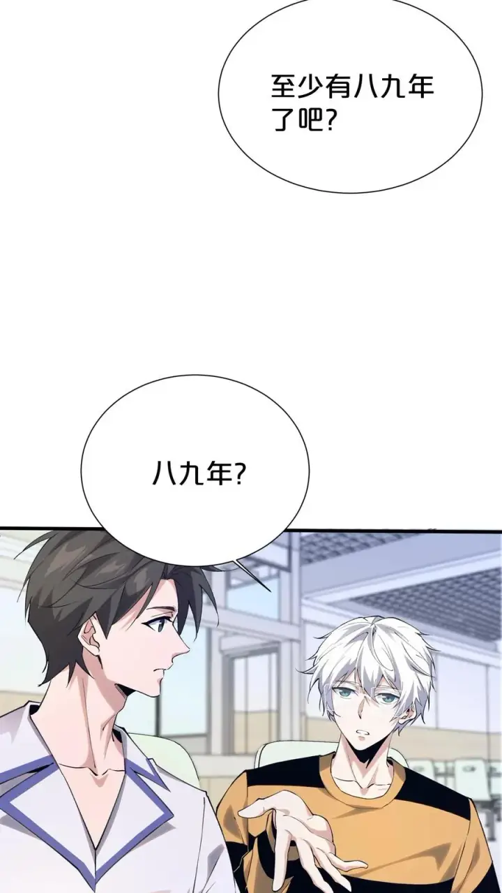 漫画《我在精神病院学斩神》第182话第24张图