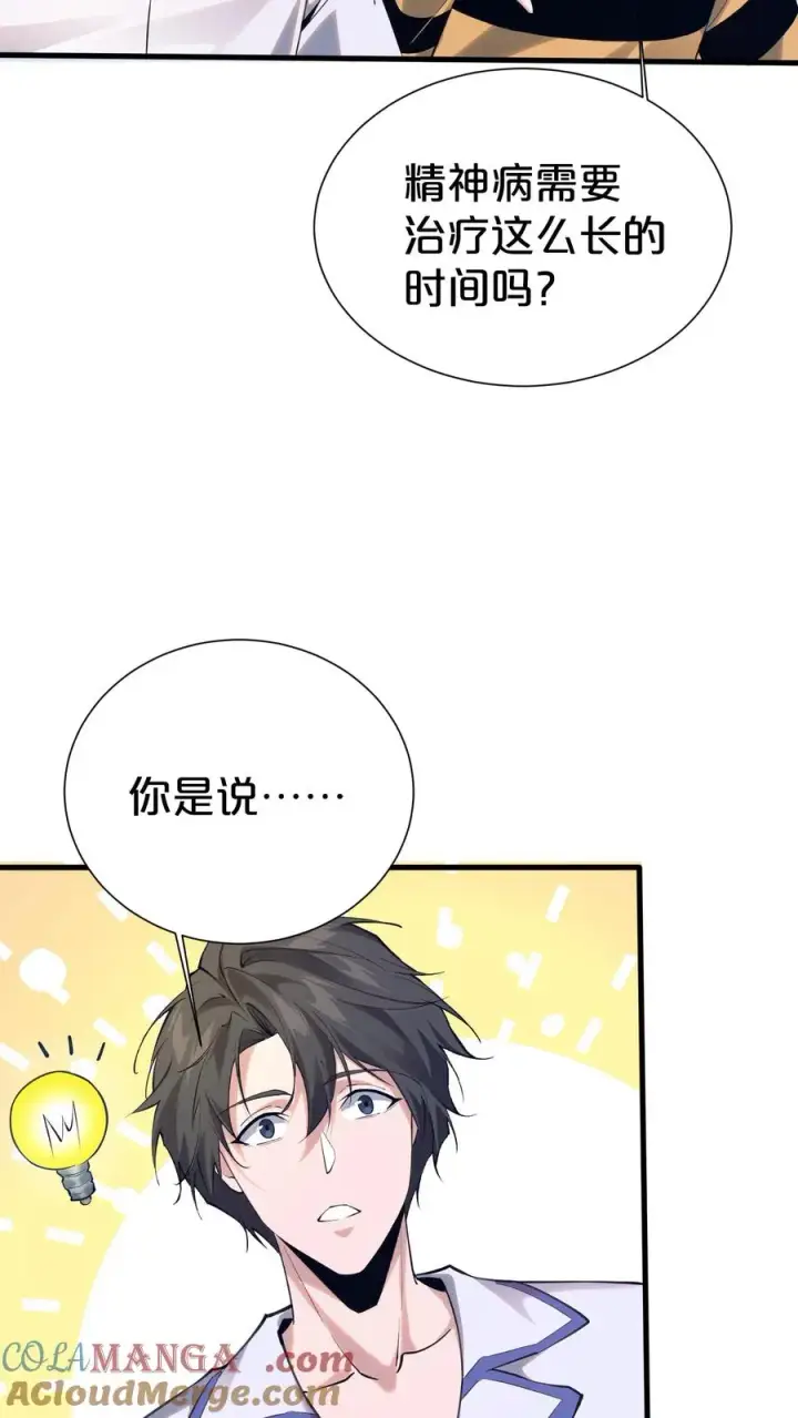 漫画《我在精神病院学斩神》第182话第25张图
