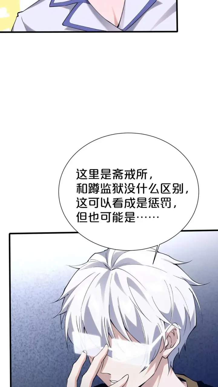 漫画《我在精神病院学斩神》第182话第26张图