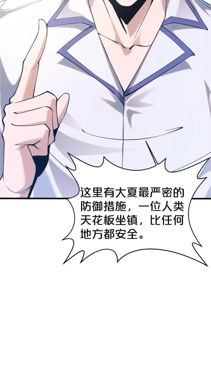 漫画《我在精神病院学斩神》第182话第28张图