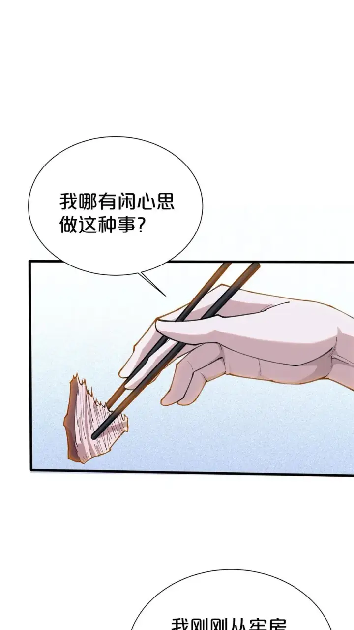 漫画《我在精神病院学斩神》第182话第4张图