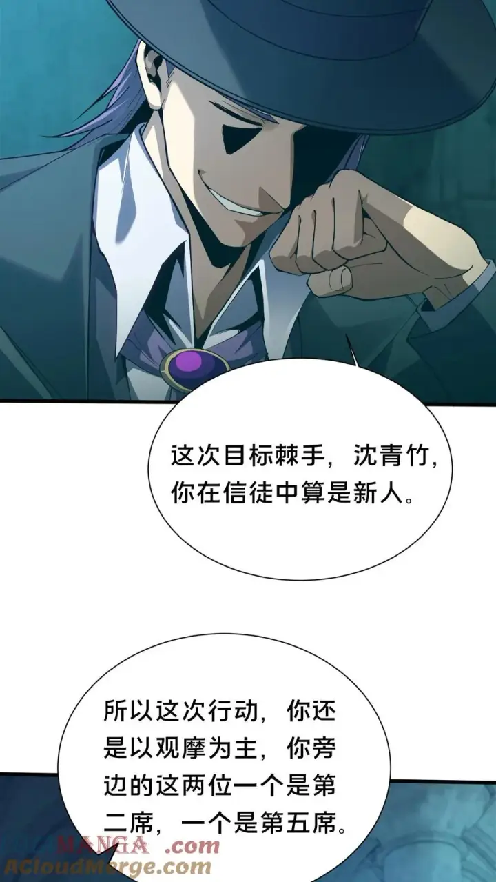 漫画《我在精神病院学斩神》第183话 信徒第十五席第15张图