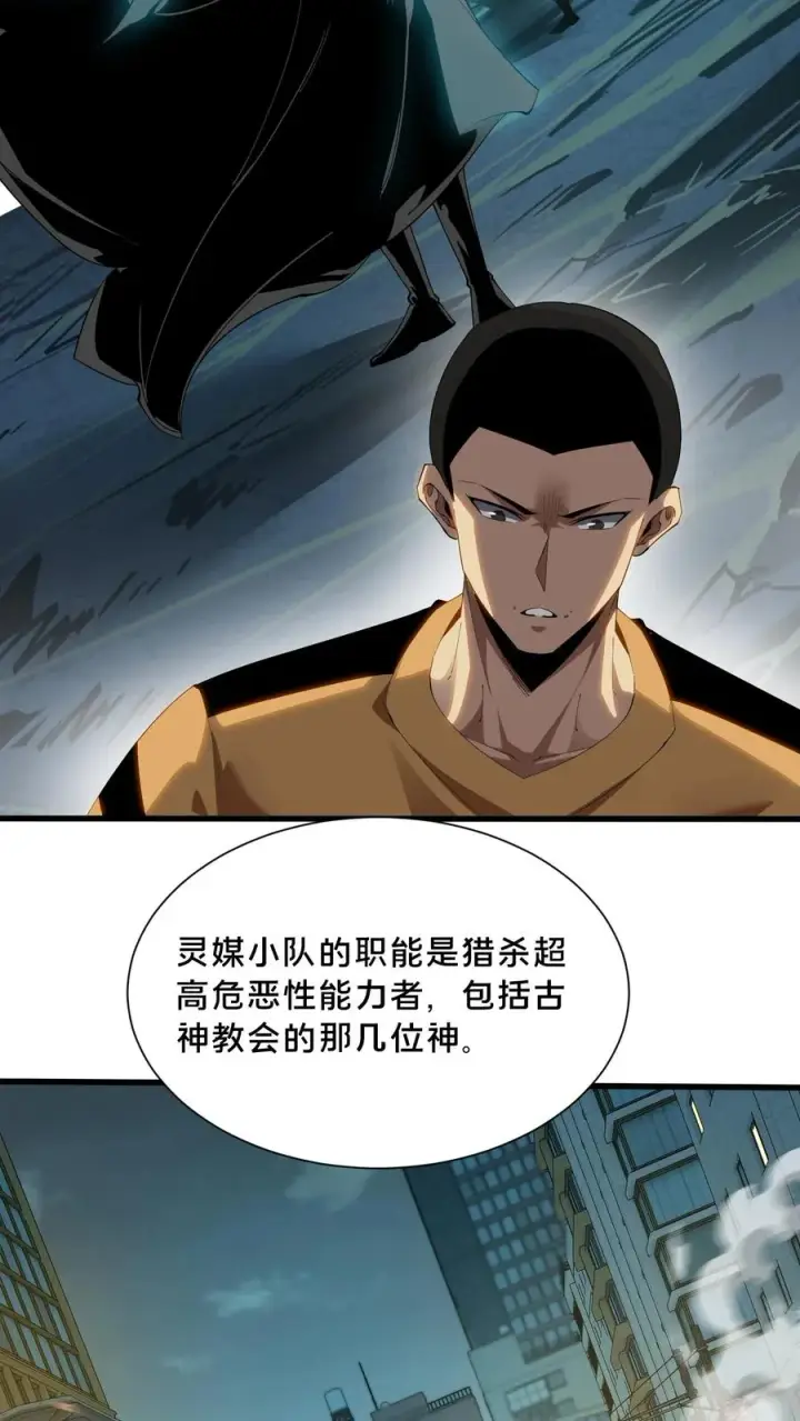 漫画《我在精神病院学斩神》第183话 信徒第十五席第4张图