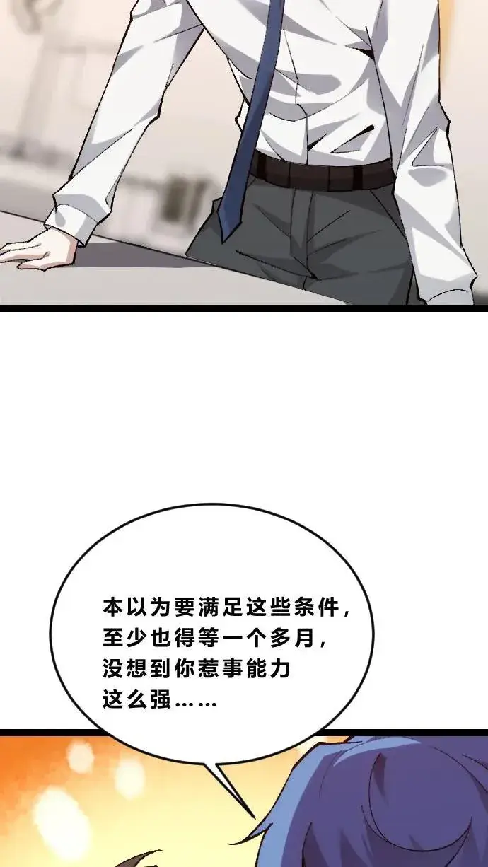 漫画《我在精神病院学斩神》第185话 你也对精神病感兴趣？第10张图