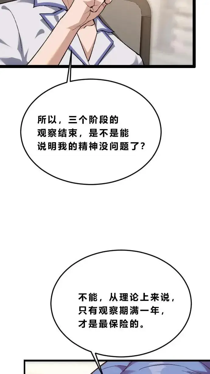 漫画《我在精神病院学斩神》第185话 你也对精神病感兴趣？第12张图