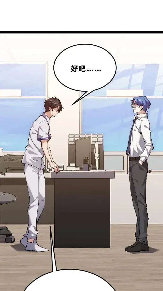 漫画《我在精神病院学斩神》第185话 你也对精神病感兴趣？第14张图