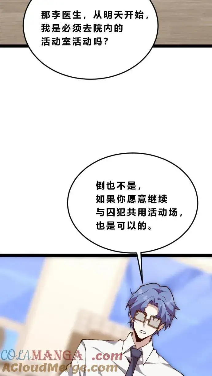 漫画《我在精神病院学斩神》第185话 你也对精神病感兴趣？第15张图