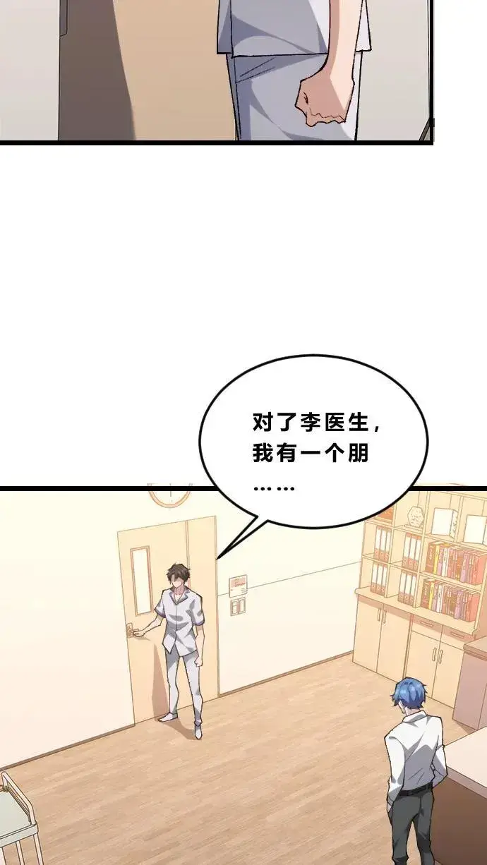 漫画《我在精神病院学斩神》第185话 你也对精神病感兴趣？第18张图