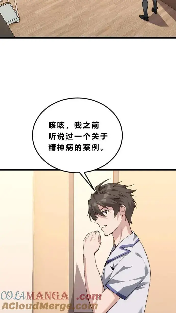 漫画《我在精神病院学斩神》第185话 你也对精神病感兴趣？第19张图