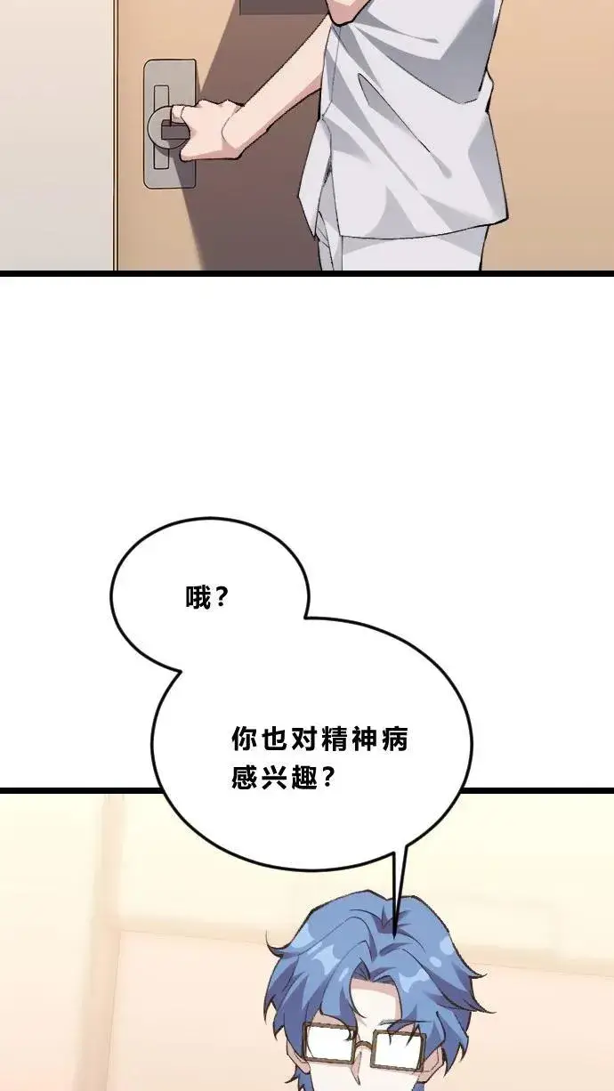 漫画《我在精神病院学斩神》第185话 你也对精神病感兴趣？第20张图