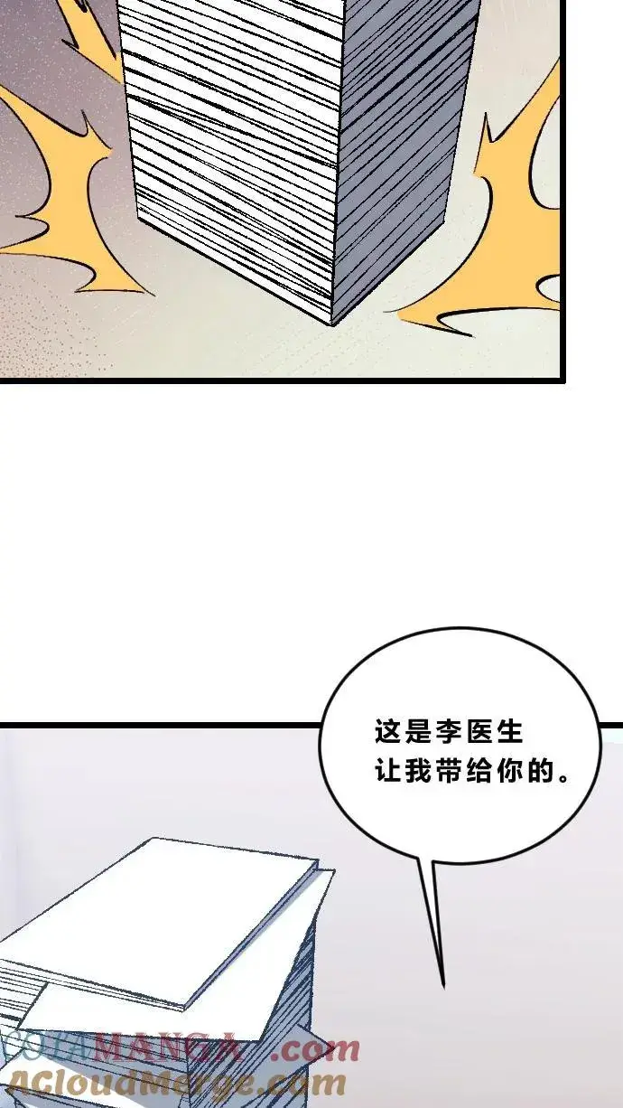 漫画《我在精神病院学斩神》第185话 你也对精神病感兴趣？第23张图