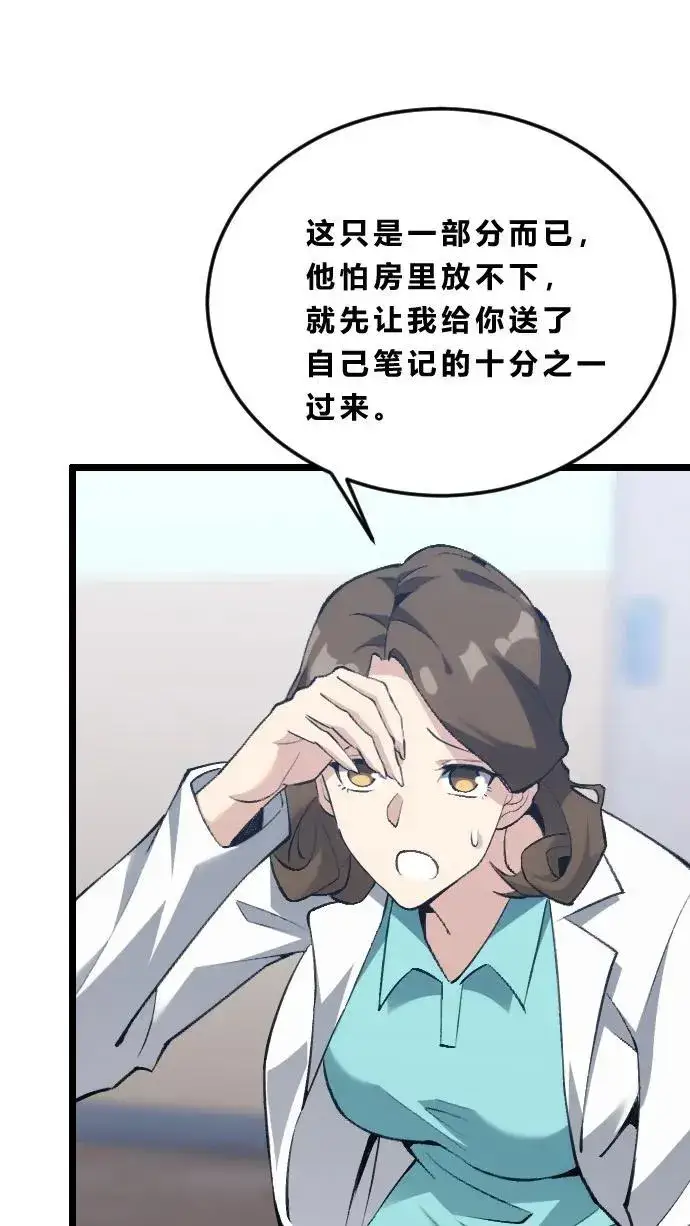 漫画《我在精神病院学斩神》第185话 你也对精神病感兴趣？第26张图