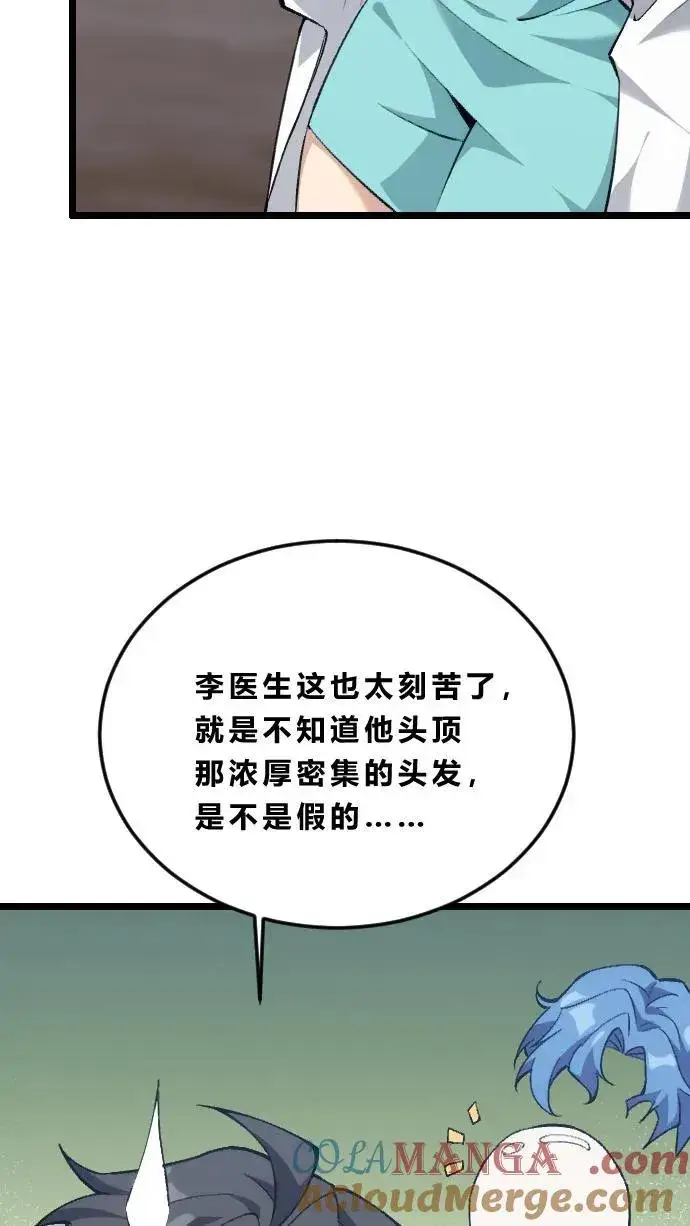漫画《我在精神病院学斩神》第185话 你也对精神病感兴趣？第27张图